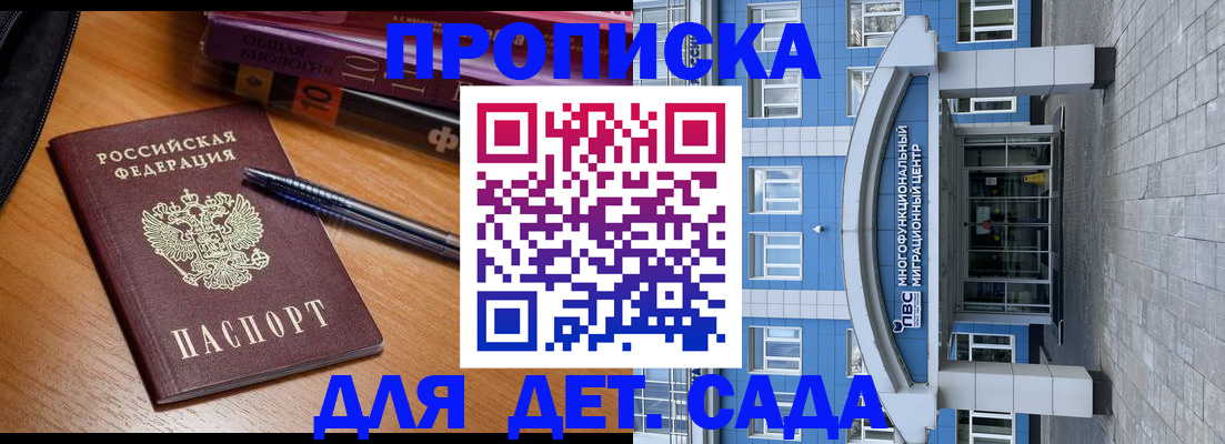 прописка для школы в Петропавловске-Камчатском