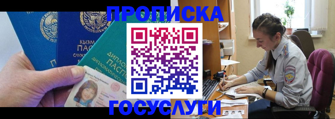 прописка от собственника в Петропавловске-Камчатском