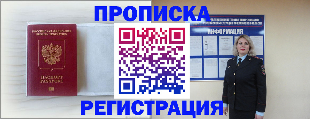 временная регистрация в Петропавловске-Камчатском