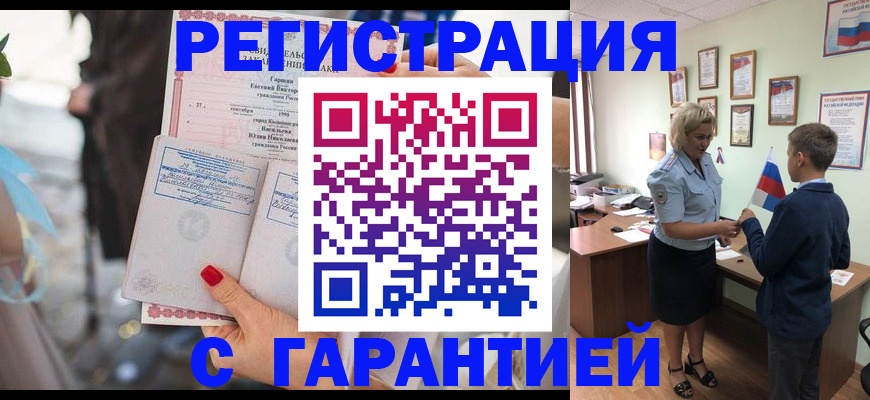 прописка для военкомата в Петропавловске-Камчатском