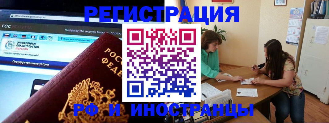 прописка регистрация в Петропавловске-Камчатском
